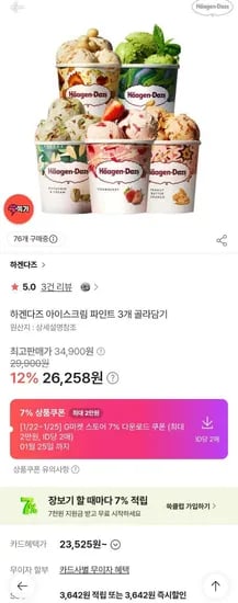 즈 파인트 3개 맛 선택 is very clear.    *   Let's try to keep it as close to the original words as possible while following rules.