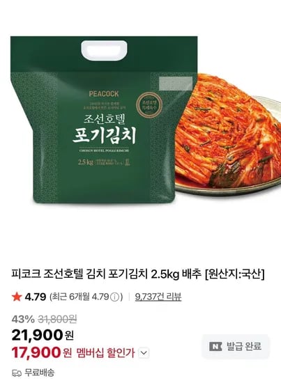 조선호텔 포기김치 2.5kg