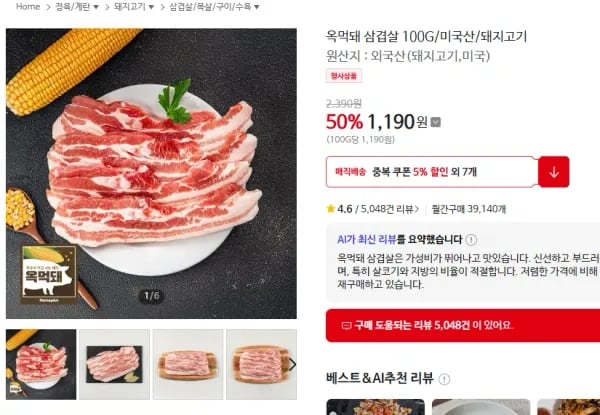 삼겹&목살 할인, 4만이상 무배 (1,190원/3,000원)