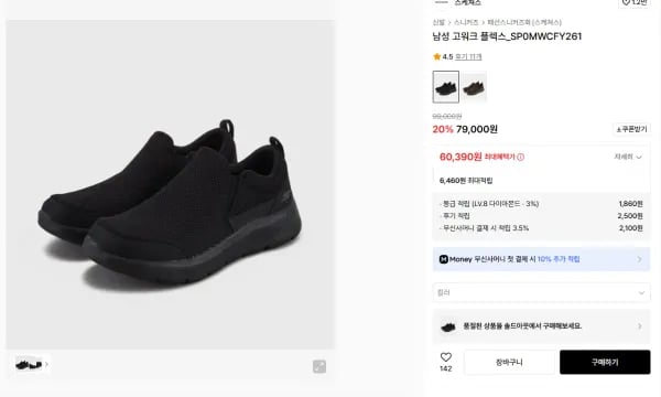 스케쳐스 고워크 플렉스