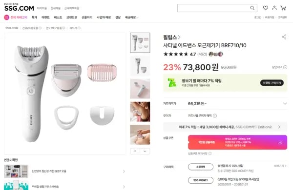 필립스 샤티넬 어드밴스 모근제거기 BRE710/10 (53,800원/무료)