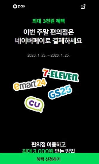편의점에서 포인트 머니로 2000원 이상 결제 시 500원 적립