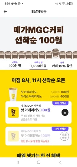 메가커피 픽업 100원 (100원/무료)