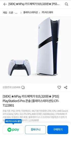 플레이스테이션5프로 콘솔