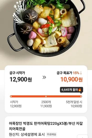 박경도 한끼어묵탕 220g x5개