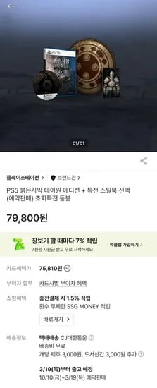 PS5 Crimson Desert 데이원 에디션 단품