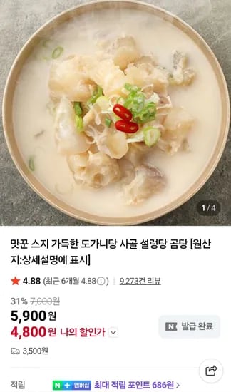 스지도가니탕 500g 2팩