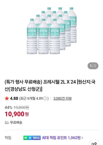프레시웰 생수 2L 24