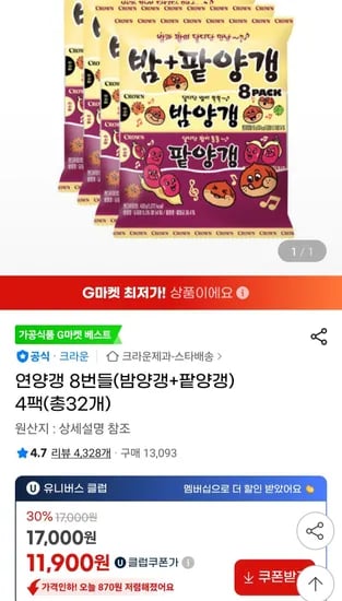연양갱 8번들 밤양갱 팥양갱 4팩 총32개