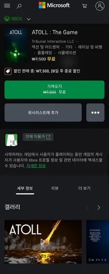 ATOLL The Game 레이싱 게임 무료배포 28일간