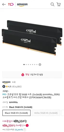 크루셜 PRO DDR5 6000Mhz 32GB (16x2) (544,550원/무료)
