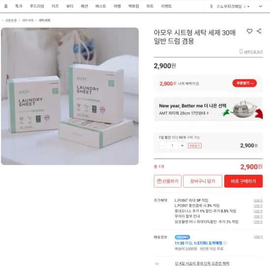 아모우 시트형 세탁 세제 30매 일반 드럼 겸용 (2,900원/3,000원)