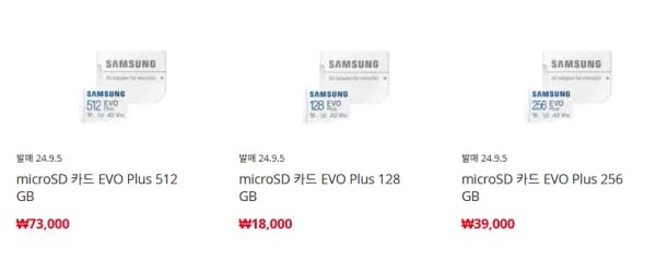 삼성 microSD Evo Plus 128/256/512GB (3만원이상 배송비 무료) (18,000원/무료)