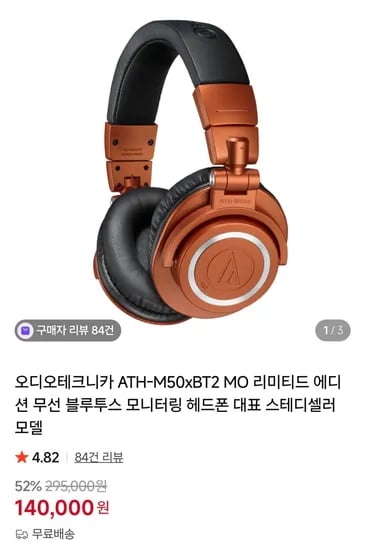 오디오테크니카 ATH-M50xBT2 MO 리미티드 에디션 무선 블루투스 모니터링 헤드폰
