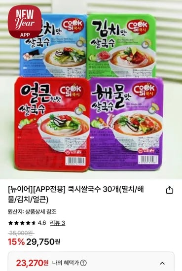 쿡시쌀국수 30개 멸치 해물 김치 얼큰