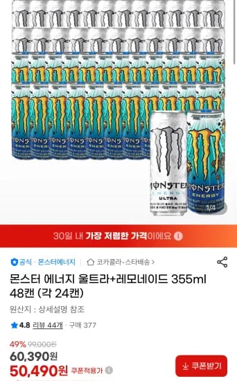 몬스터 에너지 울트라 레모네이드 355ml 48캔 각 24캔