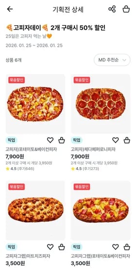 고피자 2판 50%