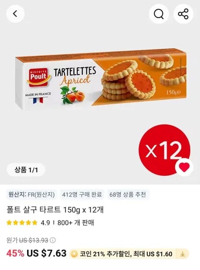 폴트 살구 딸기 초콜릿 타르트 12개