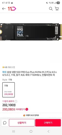 삼성 SSD 990 evo plus 1TB