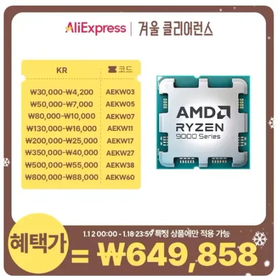 AMD 라이젠7-6세대 9800X3D 그래니트 릿지 멀티팩 정품