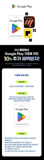 구글기프트 추가 충전 10% ( 1/26 ~ 2/1 ) (0원/무료)