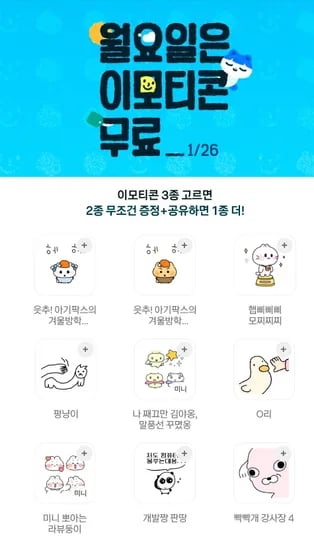 월요일은 이모티콘