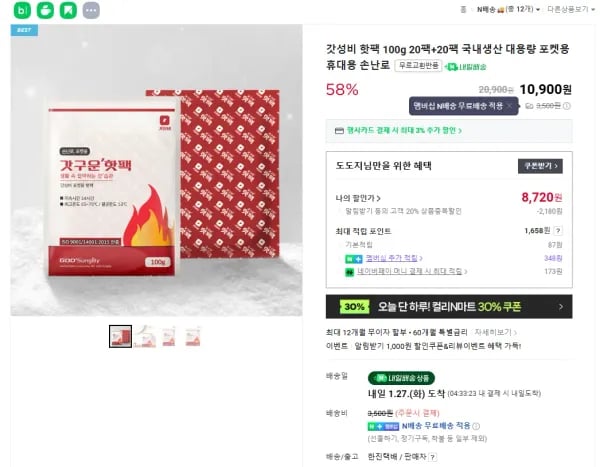핫팩 100g 40팩