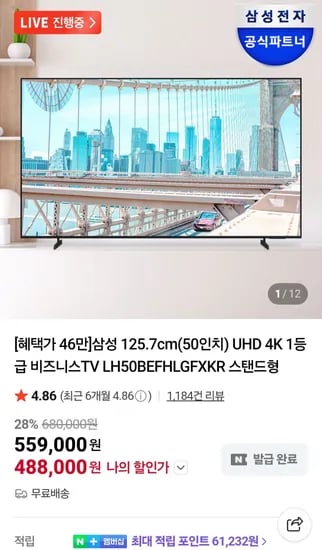 삼성전자 50인치 UHD 4K 1등급 비즈니스TV LH50BEFHLGFXKR 스탠드형