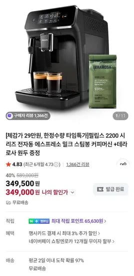 필립스 커피머신 2200시리즈 원두 6시간 100대