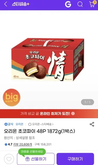오리온 초코파이 48P 1872g 1박스