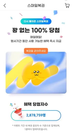 스마일복권