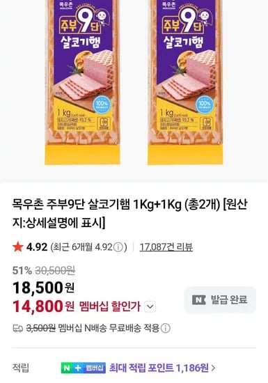목우촌 주부9단 살코기햄 1kg + 1kg
