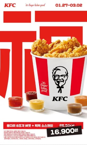 KFC 복버켓행사