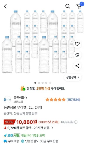 동원샘물 무라벨 2L 24개