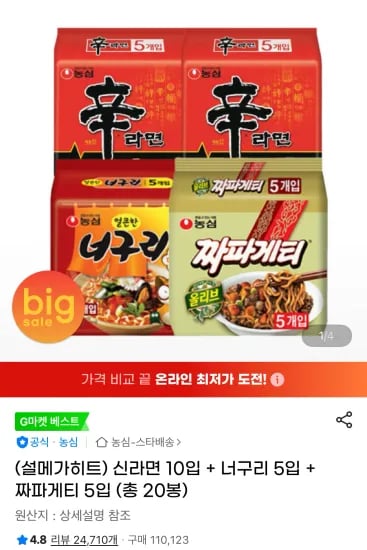 신라면 10입 너구리 5입 짜파게티 5입