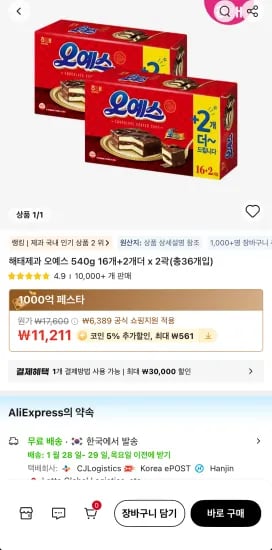 2개더 might be better as 16개 2개더.    x 2곽 -> 2곽.    (총36개입)