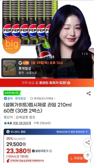 펩시제로 라임 210ml 60캔