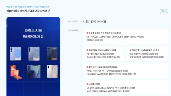 삼성 갤럭시 S25 외 다양