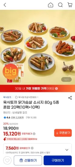 육식토끼 닭가슴살 소시지 80g 5종 혼합 20팩 10팩+10팩