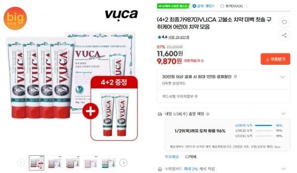 뷰카 고불소 치약 110g 6개
