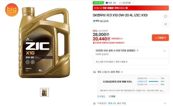 SK엔무브 지크 X10 0W-20 4L 외