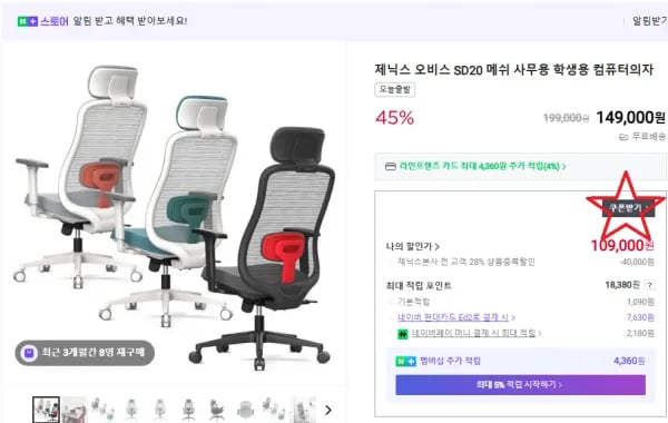 제닉스 오비스 SD20 메쉬 사무용 학생용 컴퓨터의자