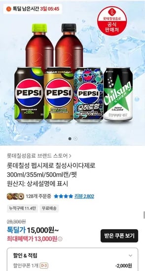 롯데공식 펩시 제로슈거 라임향 355ml x 48캔 (카카오페이만)  (24,459원/무료)