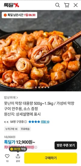 못난이 막창 1.5kg (18,900원/무료)