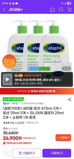 세타필 로션 473ml 3개 + 로션 29ml 3개 + 미니어쳐 클렌져 29ml 3개 + 쇼핑백 1개 증정 (26,900원/무료)