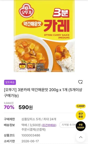 3분카레 약간매운맛 200g x 1개 (5개이상구매가능) (590원/3,500원)