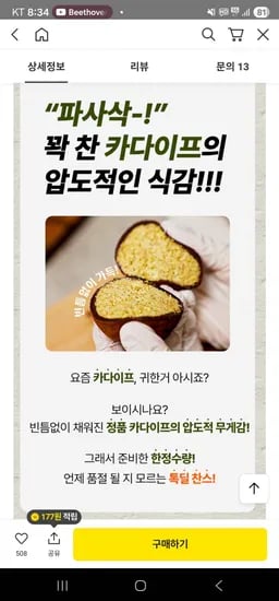 두바이쫀득쿠키(수시로 재입고됨) (5,900원/4,000원)