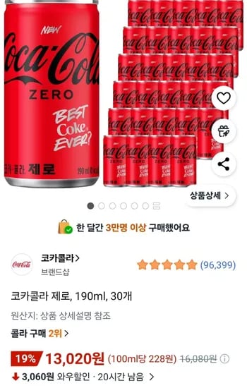 코카콜라 제로 190ml 30개 (13,020원/무료)