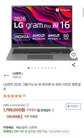 LG전자 그램 Pro 16Z95U-GS5BK (1,799,000원/무료)