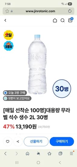 석수 생수 무라벨 2L 30병 (13,190원/무료)